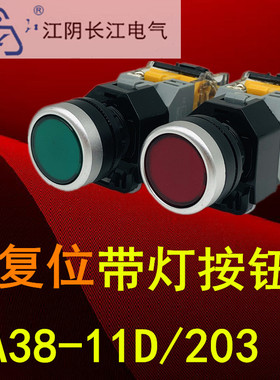 带灯自复式按钮开关LA38-11D/203 209 平头控制按钮开关22mm 红色