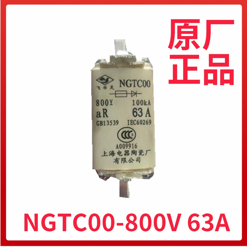 飞灵快速熔断器NGTC00-800V63A