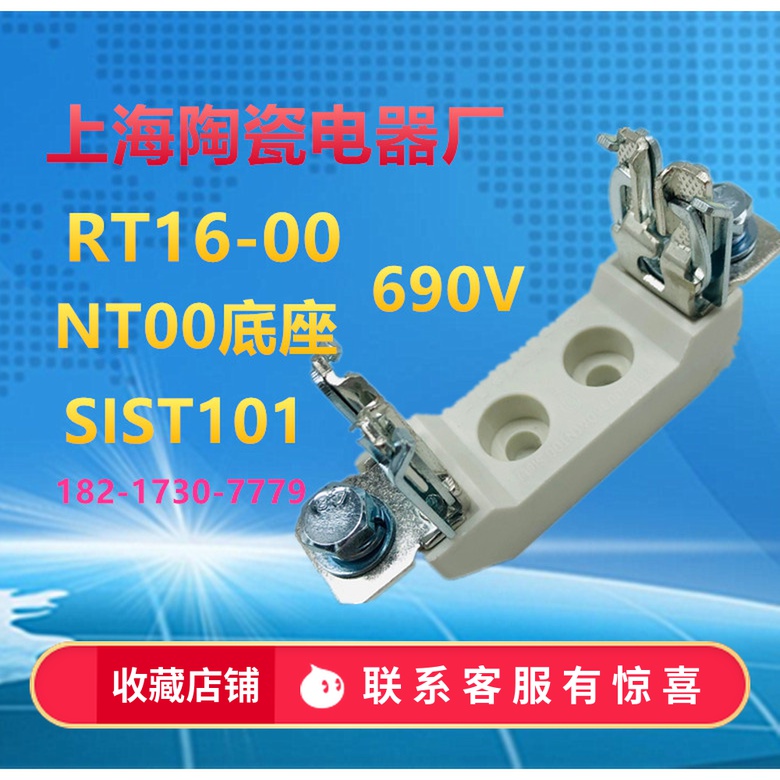 sist101 690v上海陶瓷电器厂飞凰插入式熔断器底座RT16-00 NT00