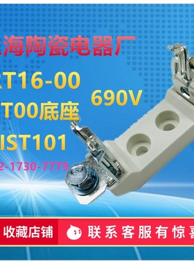 sist101 690v上海陶瓷电器厂飞凰插入式熔断器底座RT16-00 NT00