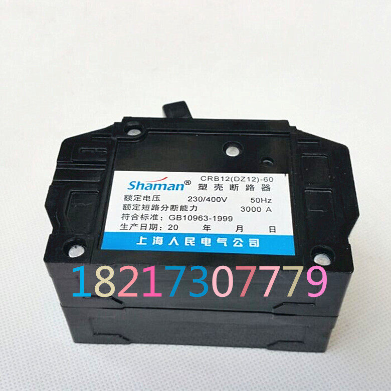 上海人民 电表箱老款空气开关dz12-60/3p 60a 三相三线塑壳断路器