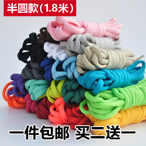 180cm运动休闲经典百搭半圆鞋带