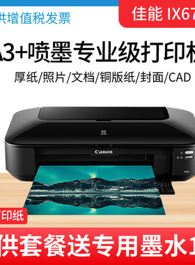 佳能ix6880ix6780无线照片连供打印机A3彩色不干胶CAD铜版纸6580