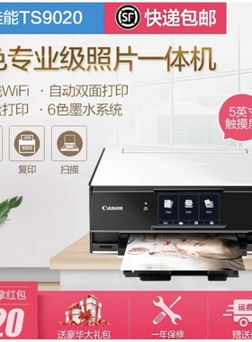 佳能TS9020六色多功能一体打印机喷墨照片复印扫描自动双面无线a4