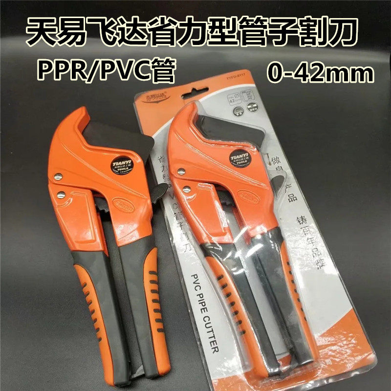 天易飞达省力型PVC管子割刀 PPR快剪刀水管切管器割管器刀剪管器,五金/工具,管子割刀,淘宝优惠券,粉丝福利购,淘宝优惠卷