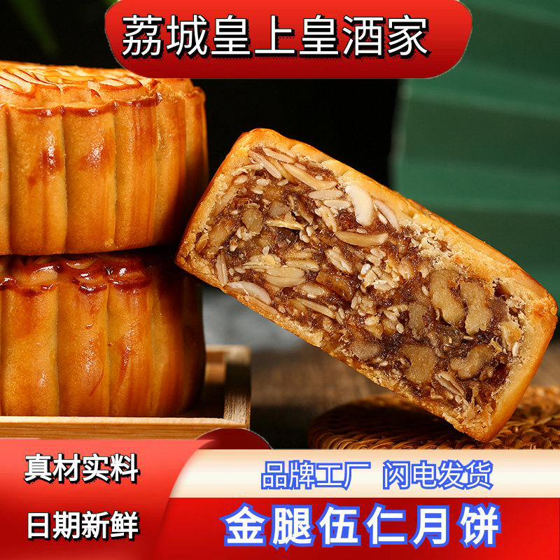 皇尚皇酒家老式金腿五仁散装月饼广式火腿伍仁大月饼酥皮双黄莲蓉