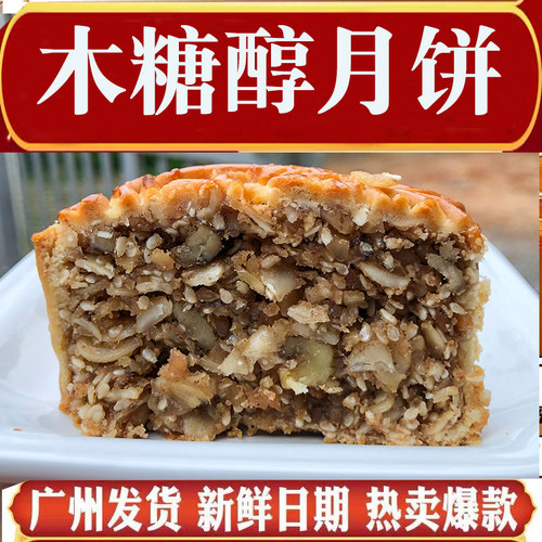 广州广式木糖醇素伍仁月饼