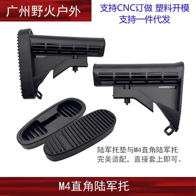 【M4直角陆军尾托】增强型尼龙陆军托M4直角陆军托 M4A1玩具装饰