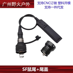 战术M600/M300手电筒鼠尾线控开关替换后盖配件长亮点亮皇冠头