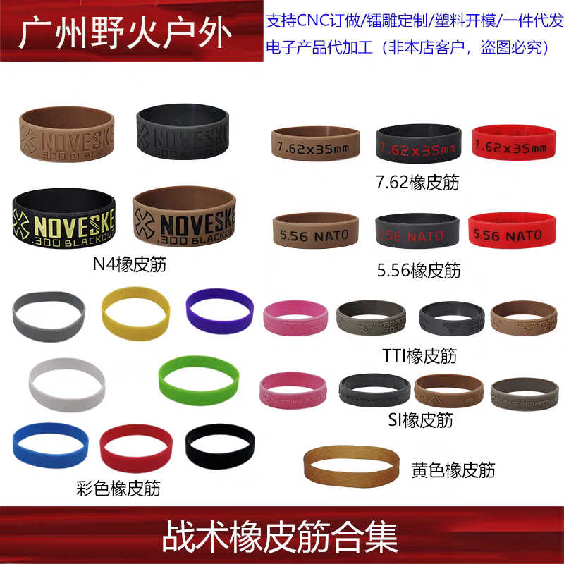 【战术橡皮筋合集】SI/TTI/5.56/7.62/N4/彩色圈多功能捆绑带