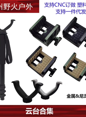 【云台合集】MOD7 HOG Saddle战术云台 V型云台支架 1/4 接口脚架