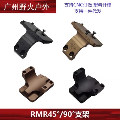 RMR45°/90°金属斜支架红点底座偏移刻字侧支架