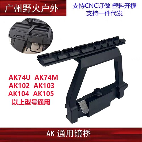 锦明12AK74U玩具J12镜桥74M软弹配件CPAKA105导轨AK侧镜桥RXak102