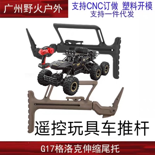 遥控玩具车推杆GLOCK玩具尼龙战术托 P1伸缩尾托肩托G178支架配件