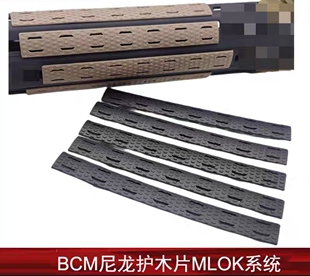 【BCM尼龙护木】手电筒胶条配件装饰尼龙导轨片mlok防滑胶条导轨
