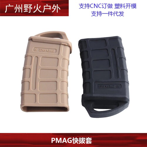 PMAG改装配件M4弹夹快拔胶套 5.56弹夹锦明8 9代通用战术快拨胶套