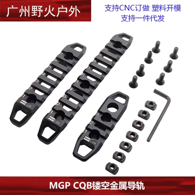 MGPCQB 3/7/11槽MLOK KEYMOD双系统导轨QD孔SLR挂扣孔MI装饰配件