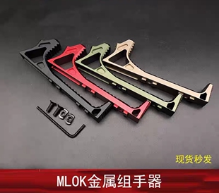 【mlok阻手器】玩具金属配件大VP阻手器 SLR用静态模型装饰品