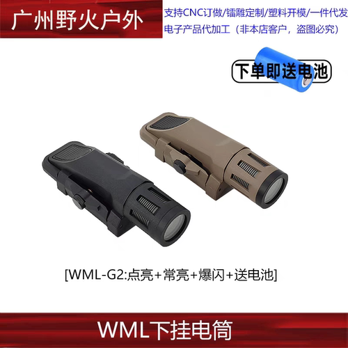 战术下挂手电WML-G2强光照明电筒白光爆闪20mm导轨电筒