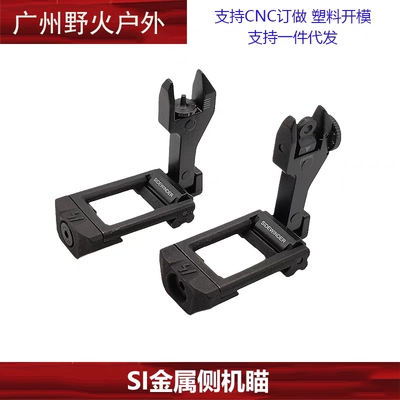 【Si金属侧机瞄】SI追风者金属准心侧机瞄准心折叠准心