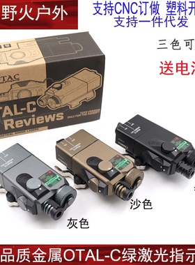 【金属OTAL-C指示器】Sotac快拆指示器绿镭射IR镭射PEQ真数L3插口