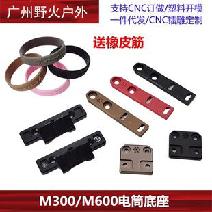 M300/M600战术手电筒金属底座垂直支架MLOK侧翻导轨电筒底座