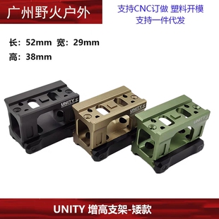 【矮款UN增高支架】UNITY刻字T1/T2 底座HD41 R5支架 Micro Mount