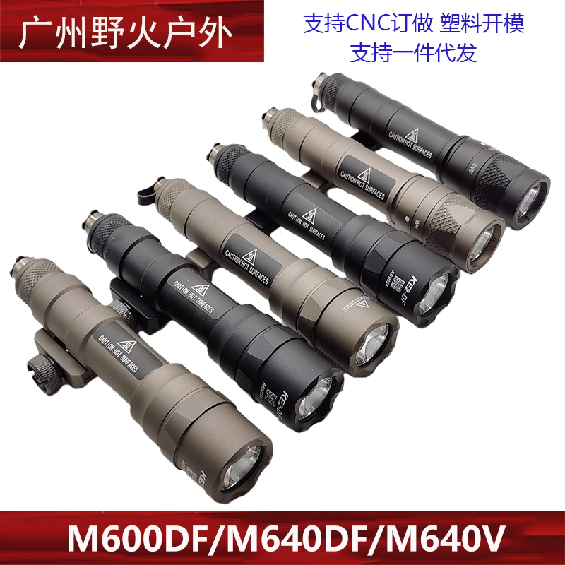 M600DF/M640DF/M640V强光爆闪LED1400流明战术手电筒户外20mm导轨