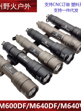 M600DF/M640DF/M640V强光爆闪LED1400流明战术手电筒户外20mm导轨