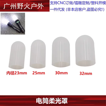 神火神鱼手电筒灯罩硅胶弹性强光手电筒灯罩柔光罩灯套露营灯罩