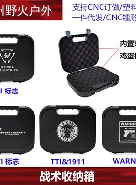 SI/TTI/1911战术收纳箱手提箱双层海绵减震抗摔ABS材质