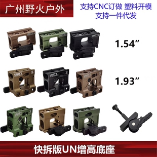 【快拆UN增高底座集合】 UNITY FAST T1T2HD41 1.93