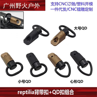 【Reptilia战术背带扣】socket QD快拆背带快速释放吊索扣MLOK