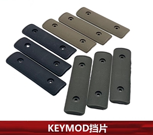 Keymod配件NSR皮轨MI鱼骨20mm导轨片软弹玩具护手护木片静态模型