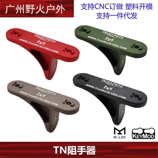 TN阻手器 Keymod/MLOK系统手阻 MI SLR CNC大F金属材质 玩具配件