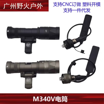 SOTAC M340V强光爆闪手电20mm侧翻下挂导轨支架户外头盔照明