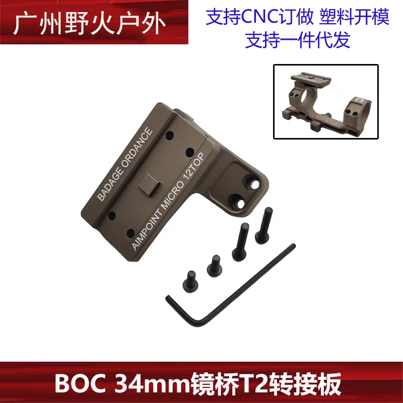 BOC镜桥34mm管径T2转接板通用M5 玩具/童车/益智/积木/模型 其他模型玩具 原图主图