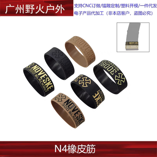 NOVESKE N4·300BLK战术橡皮筋多功能捆绑带宽版橡皮筋运动手环