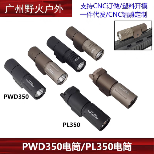 战术Modlite PL350/PWD350 PLHv2手电筒下挂式OKW强光户外照明LED