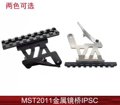 【MST2011镜桥】IPSC竞技2011支架铝合金延长空挂导轨20mm装饰品