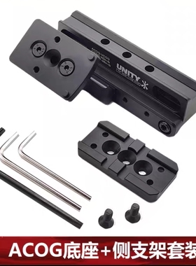 【ACOG底座+侧支架套装】UNITY金属支架ACOG底座带T2斜位增高