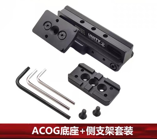 【ACOG底座+侧支架套装】UNITY金属支架ACOG底座带T2斜位增高