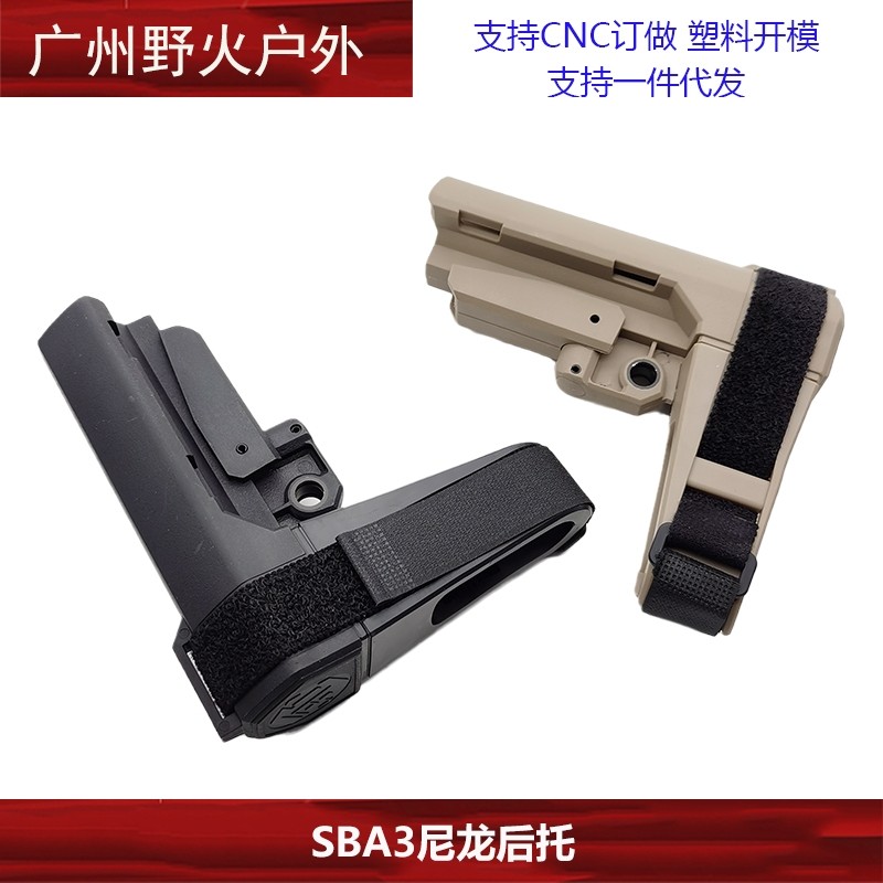【 sba3绑手托】尼龙加橡胶后托锦明精击slr忽必烈激趣司马司骏m4
