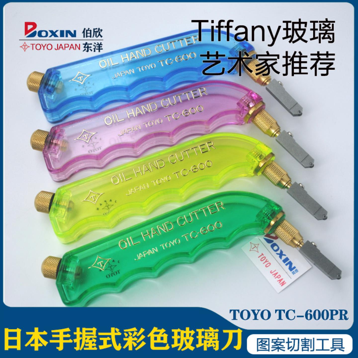 日本原装进口TOYO蒂芙尼彩色艺术玻璃刀手工切割工具窄头TC-600