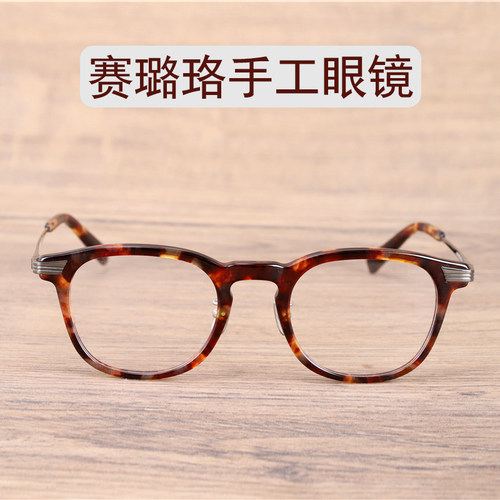 赛璐珞赛璐璐手工纯钛眼镜