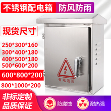 不锈钢配电箱户外防水电箱盒配电柜空开盒600*800*200强电布线箱