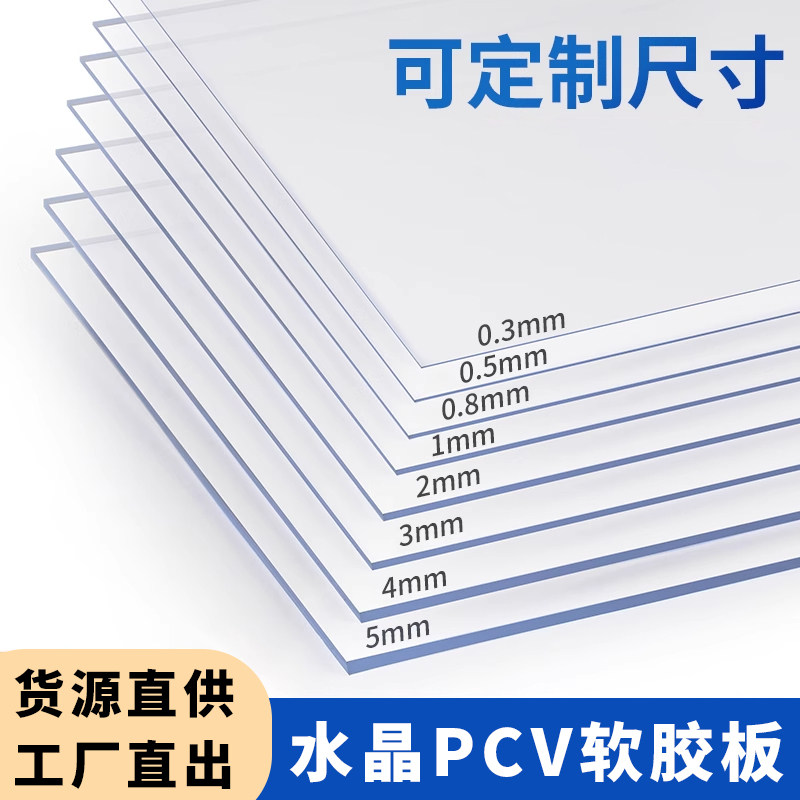 水晶PVC软胶板免洗防水塑料桌布图片