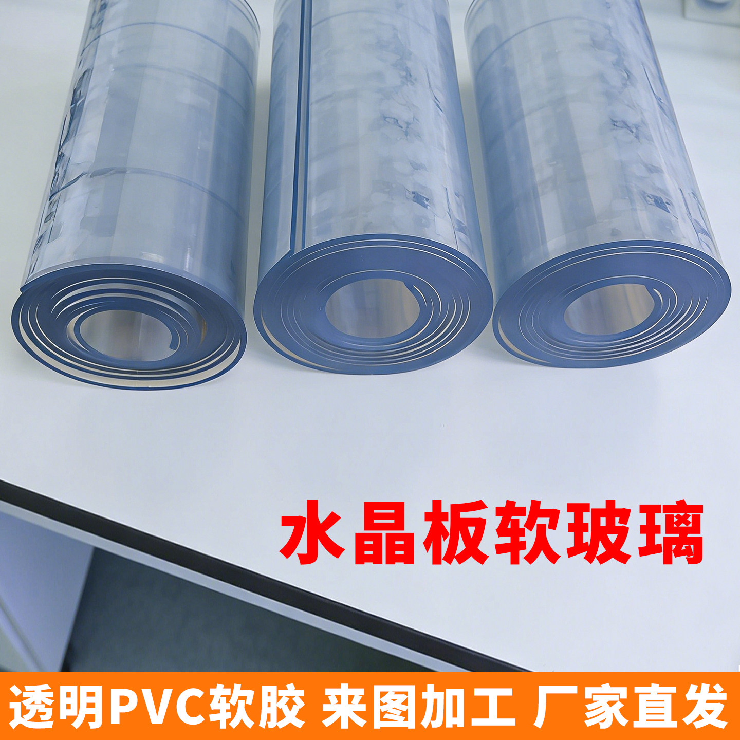 PVC软胶板透明软玻璃阳台挡风遮雨胶板台垫桌垫桌布可定制加工图片