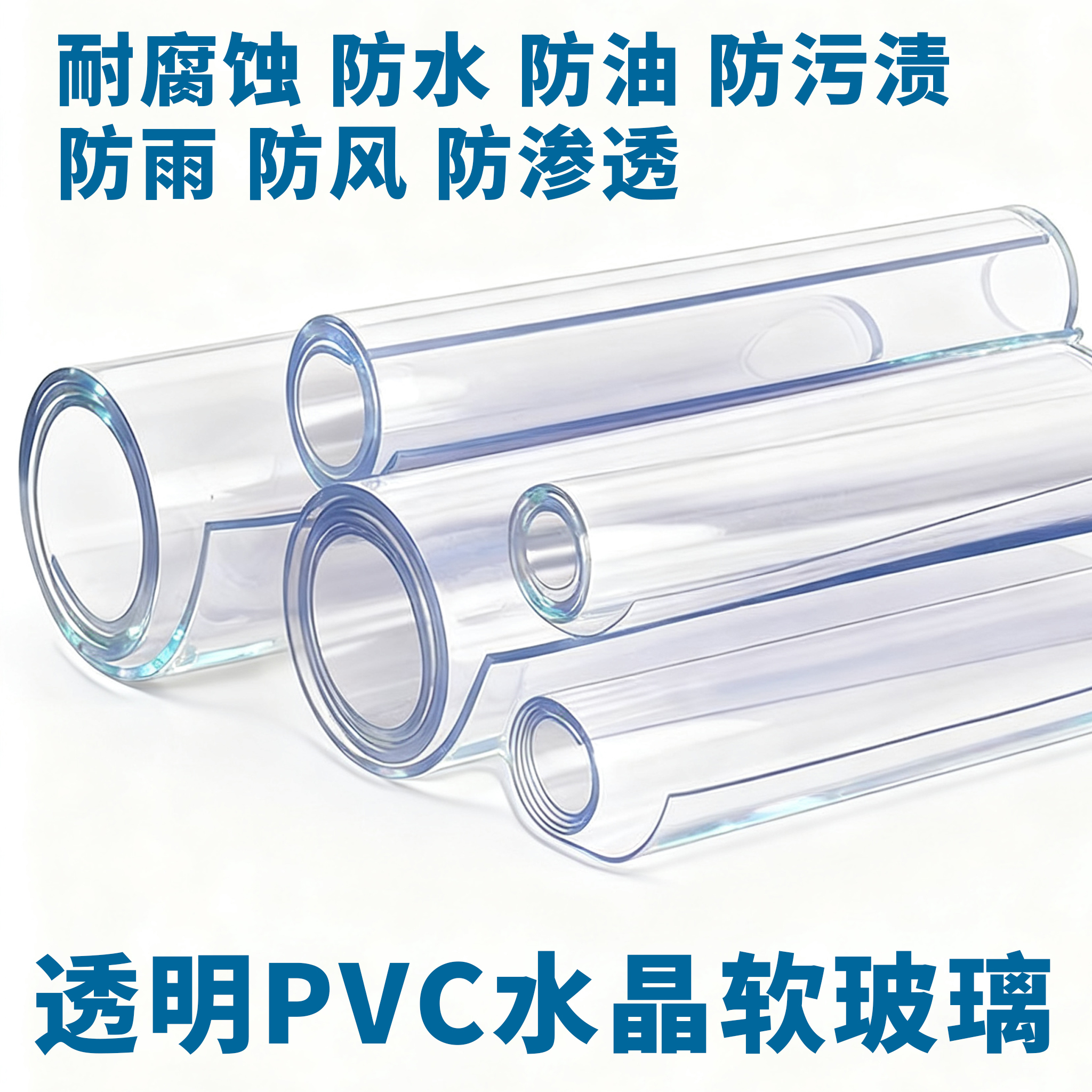 PVC水晶软玻璃防雨挡板桌布防水抑菌免洗透明地垫门帘整卷售卖