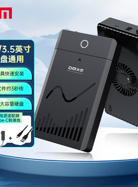 DM大迈硬盘盒HD036 机械硬盘3.5英寸盒子